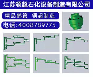 液氨鹤管操作规程(1)